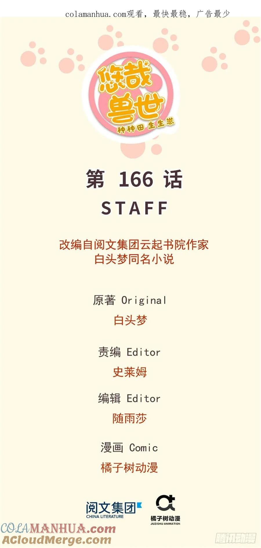 第166话-白箐箐的异世界冒险-白箐箐1（第1张）