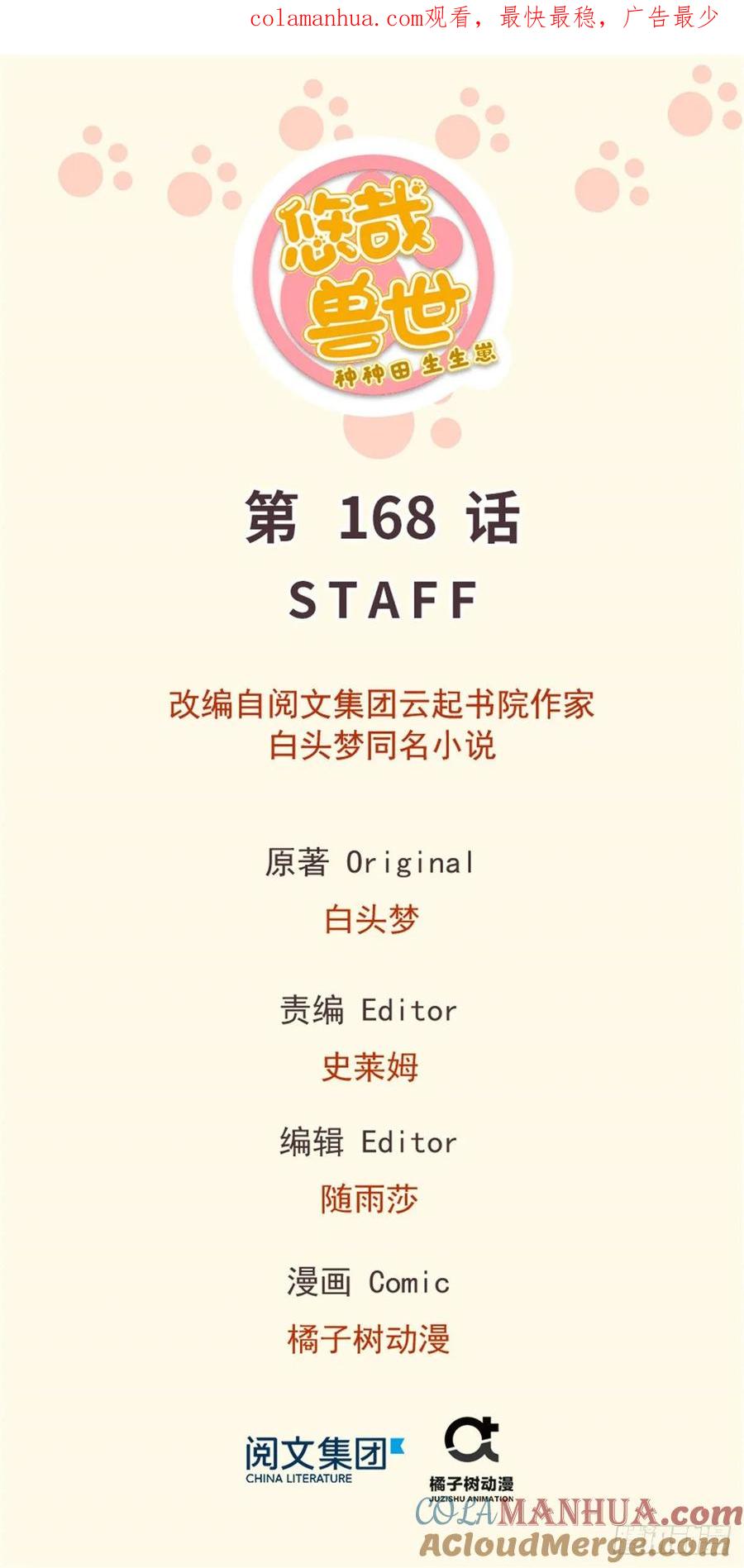 第168话-白箐箐的异世界冒险-白箐箐1（第1张）