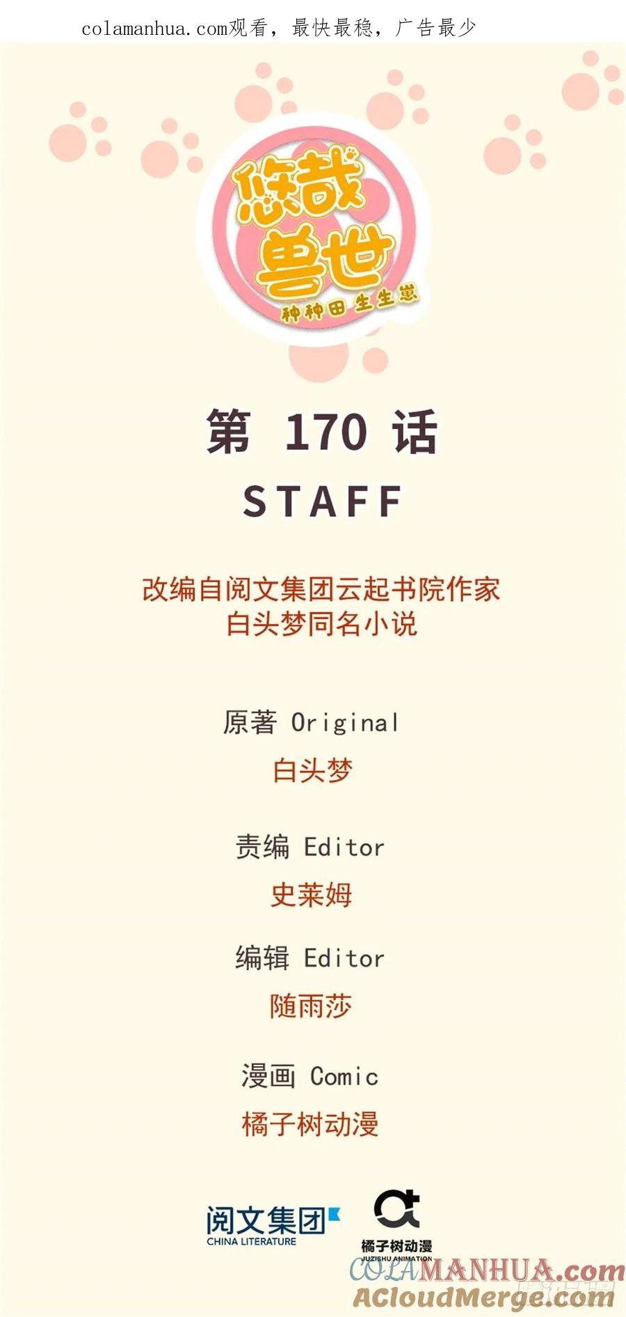 第170话-白箐箐的异世界冒险-白箐箐1（第1张）
