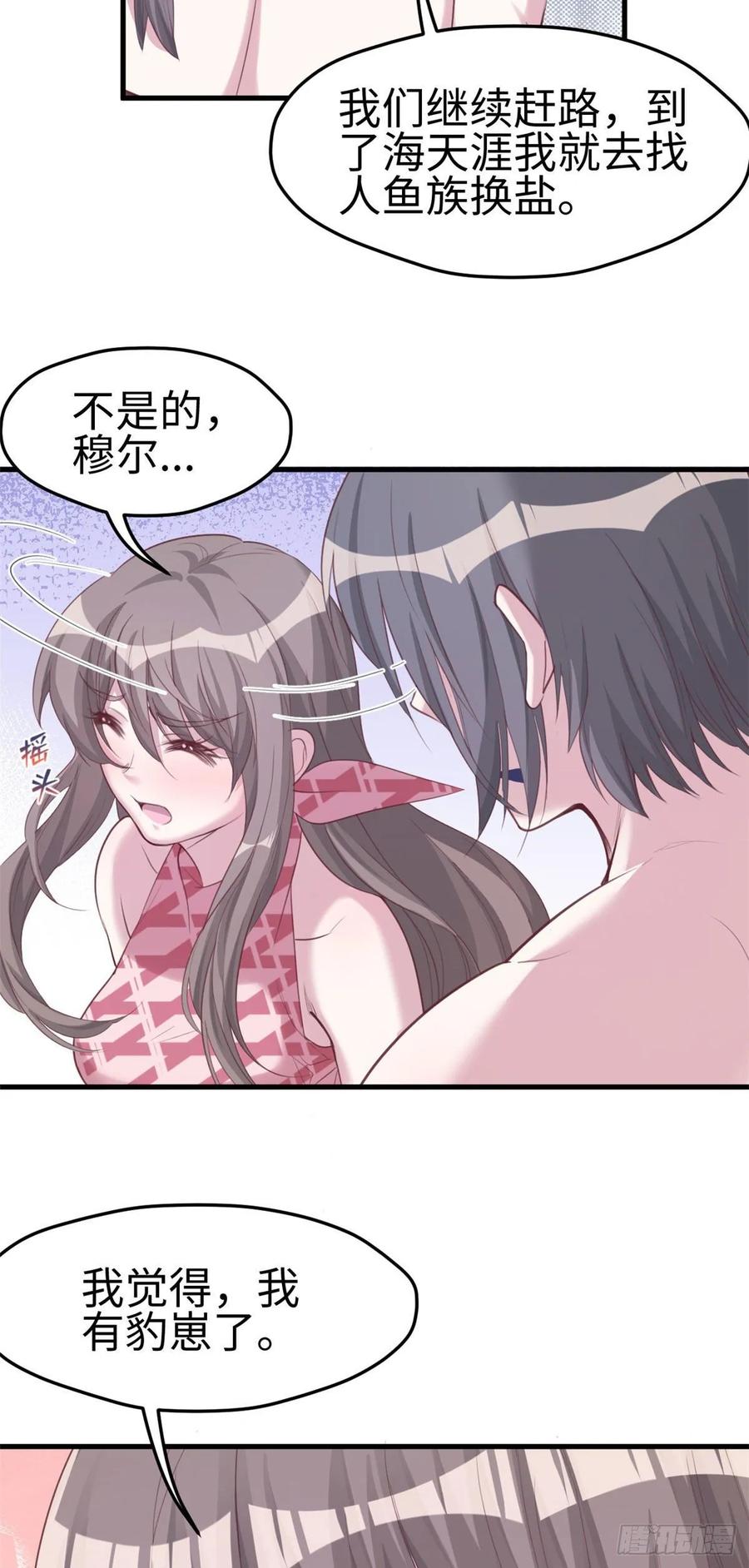 第171话-白箐箐的异世界冒险-白箐箐1（第12张）