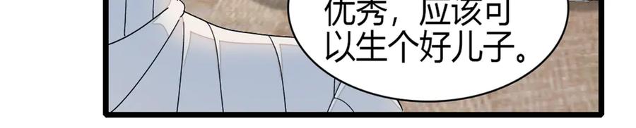170好面善的感觉-全能千金燃翻天-阅文漫画/客心文化（第8张）