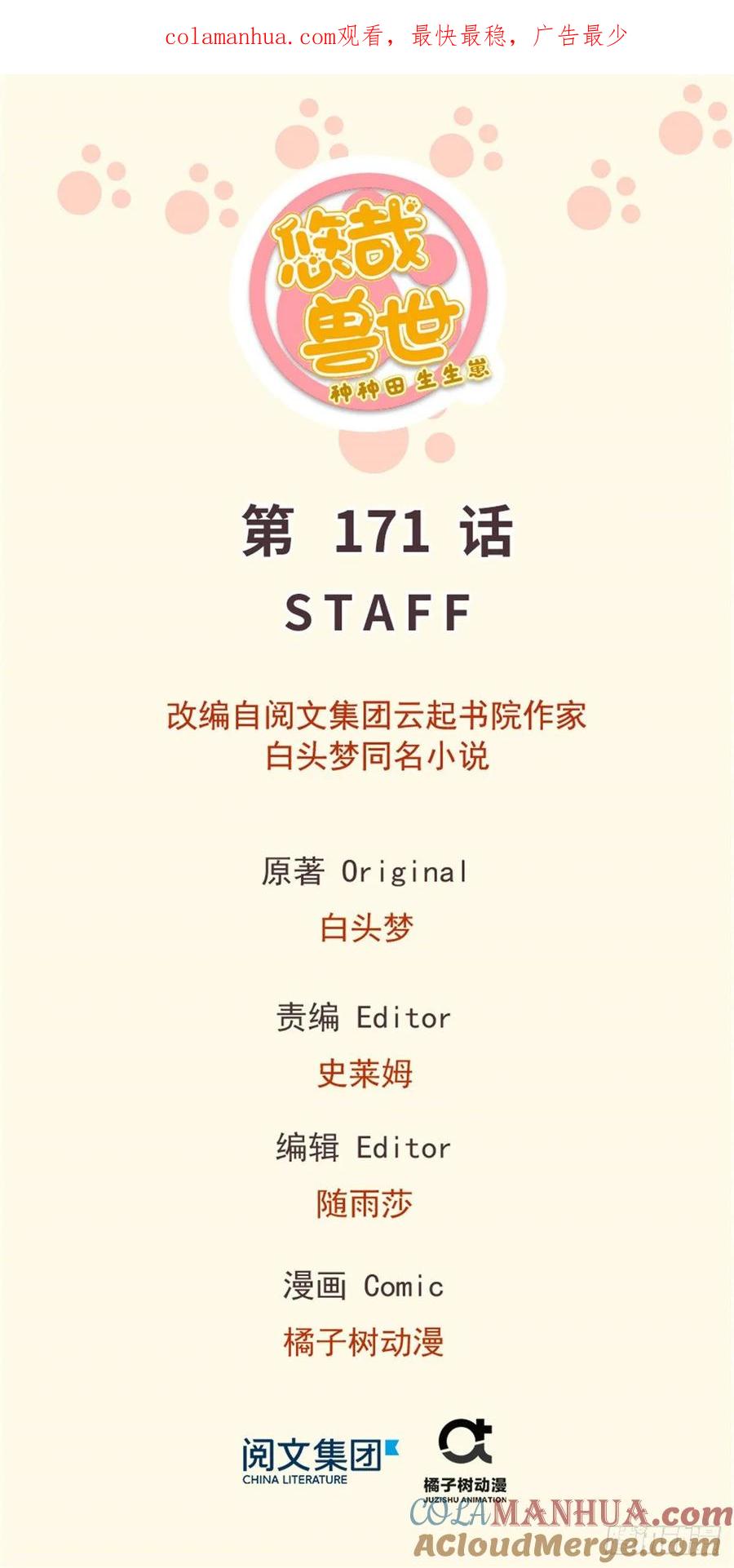 第171话-白箐箐的异世界冒险-白箐箐1（第1张）