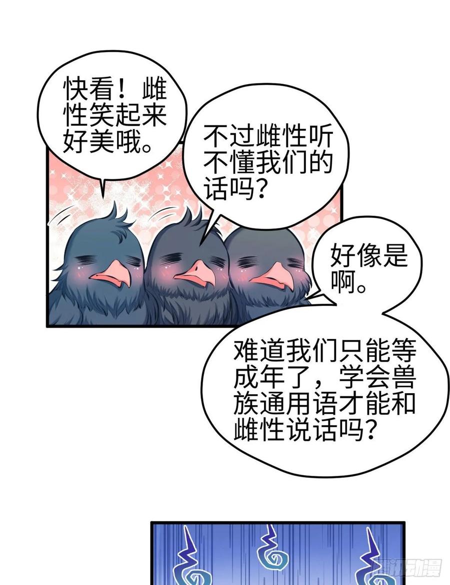 第172话-白箐箐的异世界冒险-白箐箐1（第12张）
