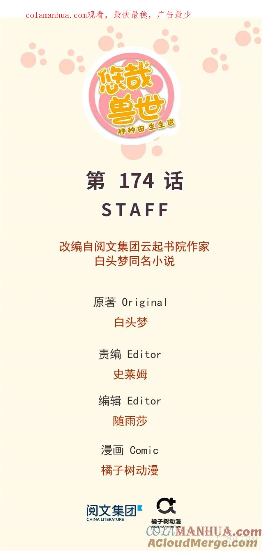 第174话-白箐箐的异世界冒险-白箐箐1（第1张）