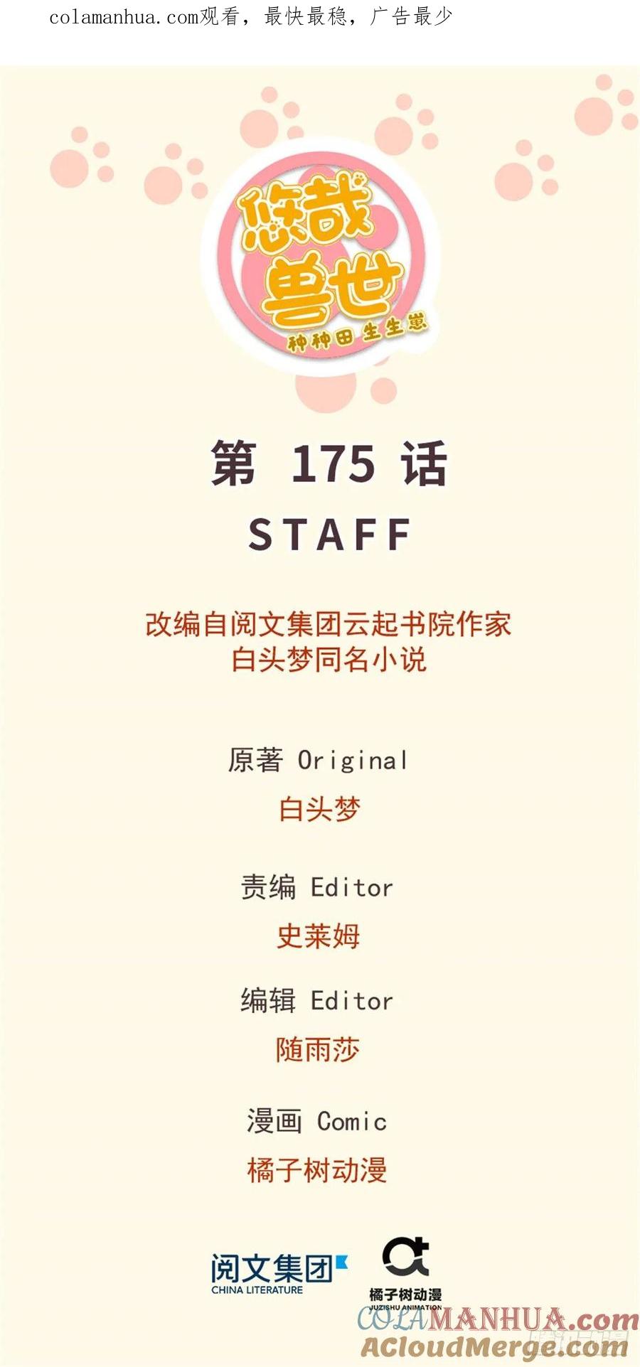 第175话-白箐箐的异世界冒险-白箐箐1（第1张）