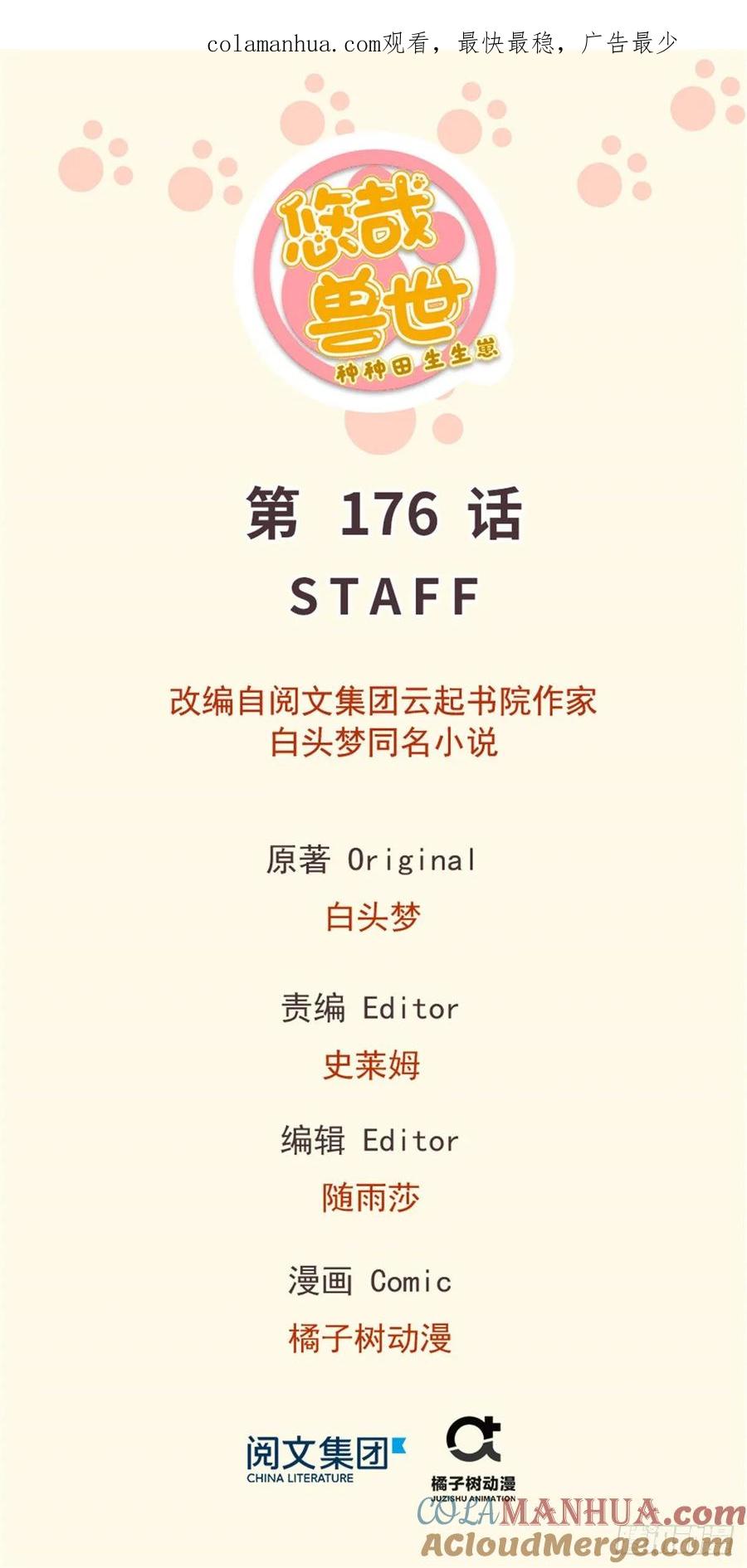 第176话-白箐箐的异世界冒险-白箐箐1（第1张）