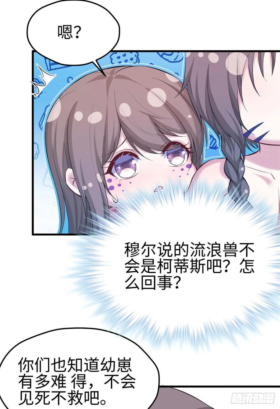 第178话-白箐箐的异世界冒险-白箐箐1（第20张）