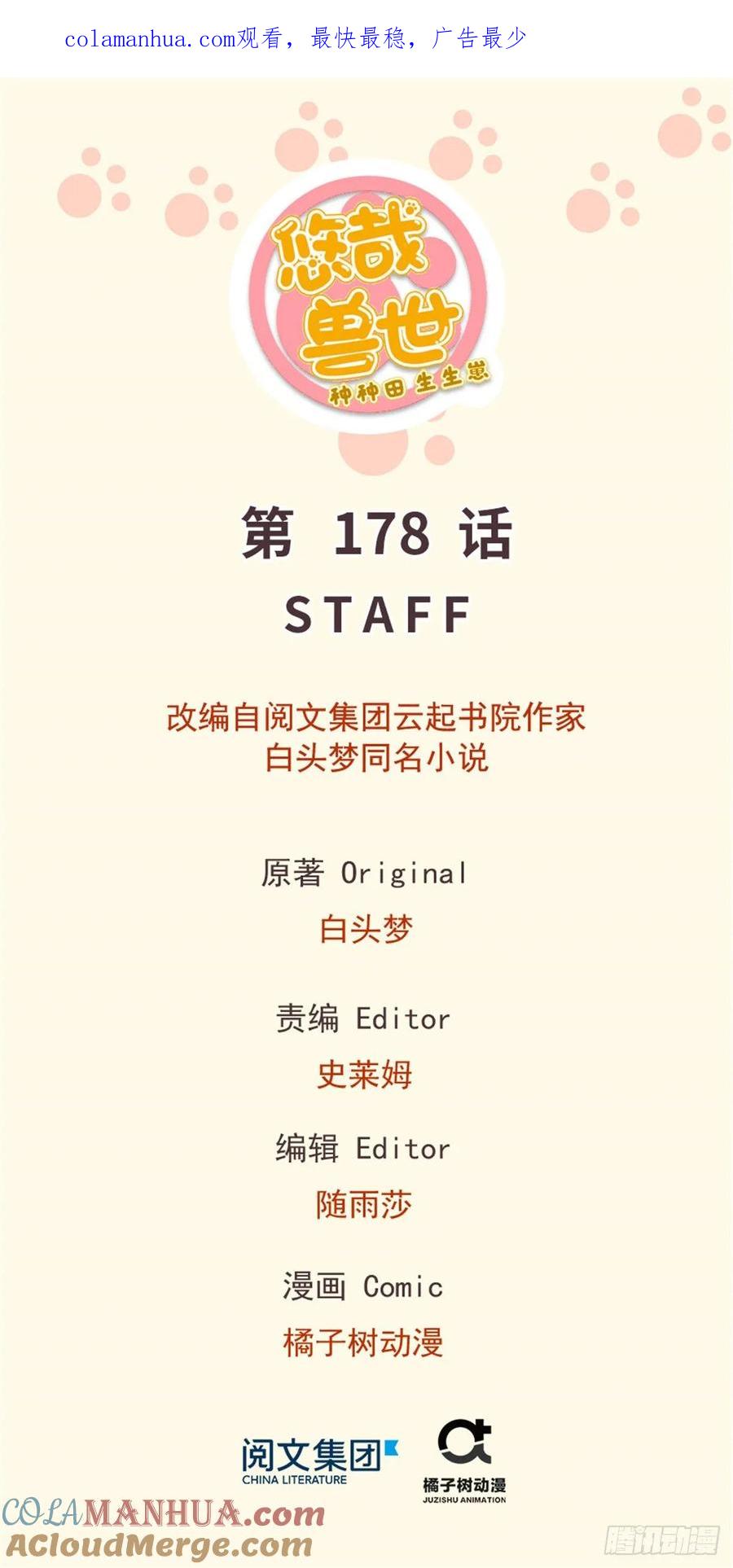 第178话-白箐箐的异世界冒险-白箐箐1（第1张）