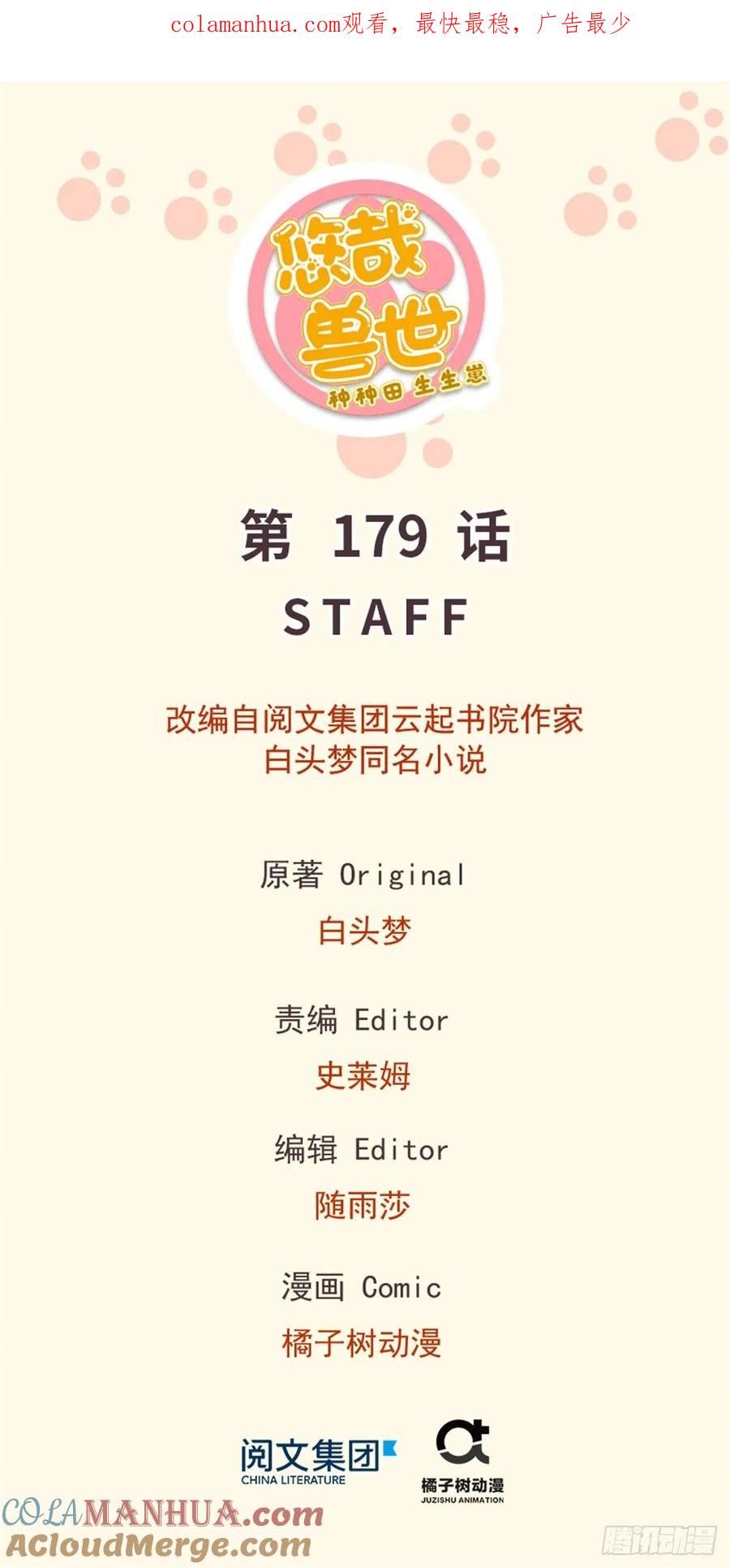 第179话-白箐箐的异世界冒险-白箐箐1（第1张）