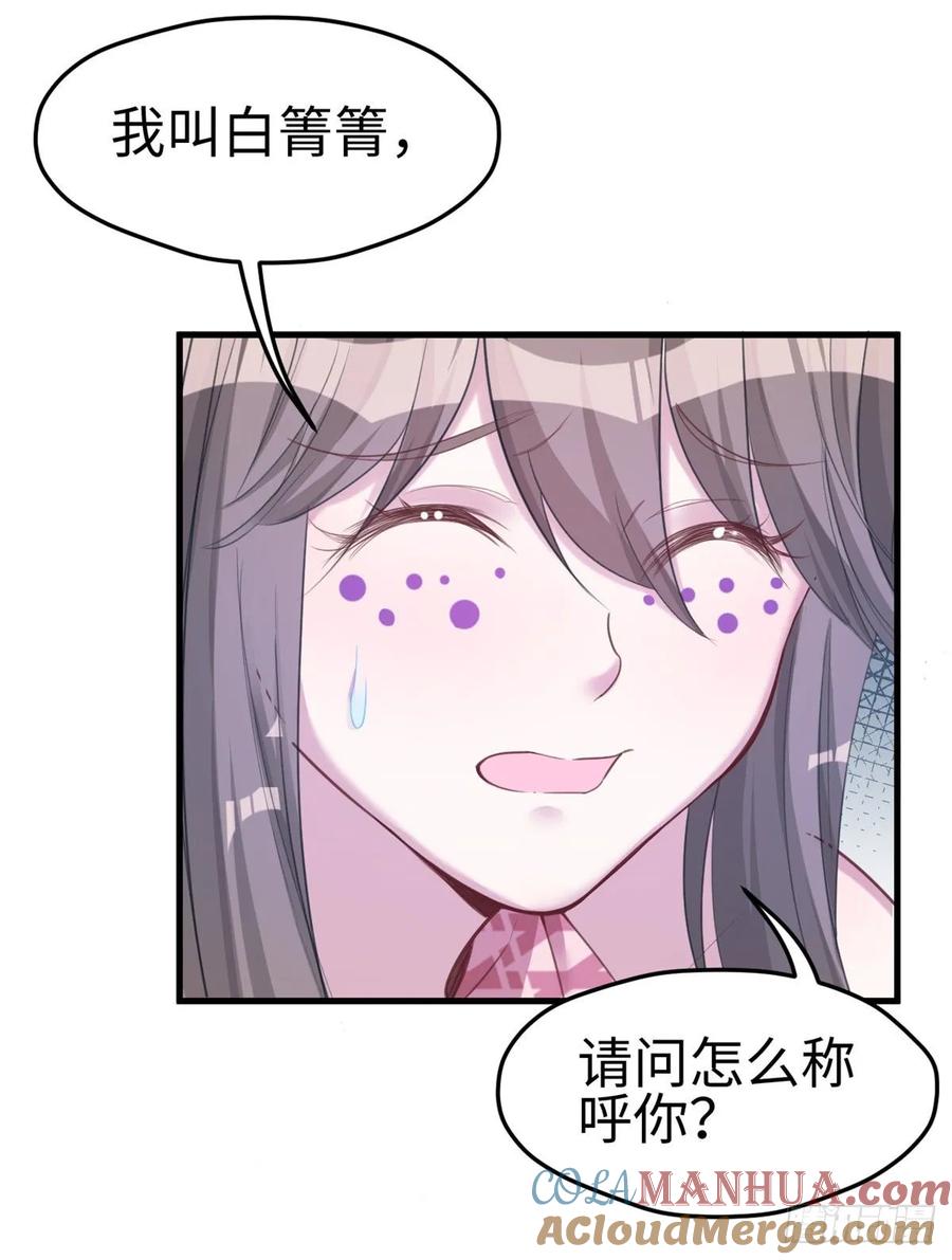 第179话-白箐箐的异世界冒险-白箐箐1（第17张）
