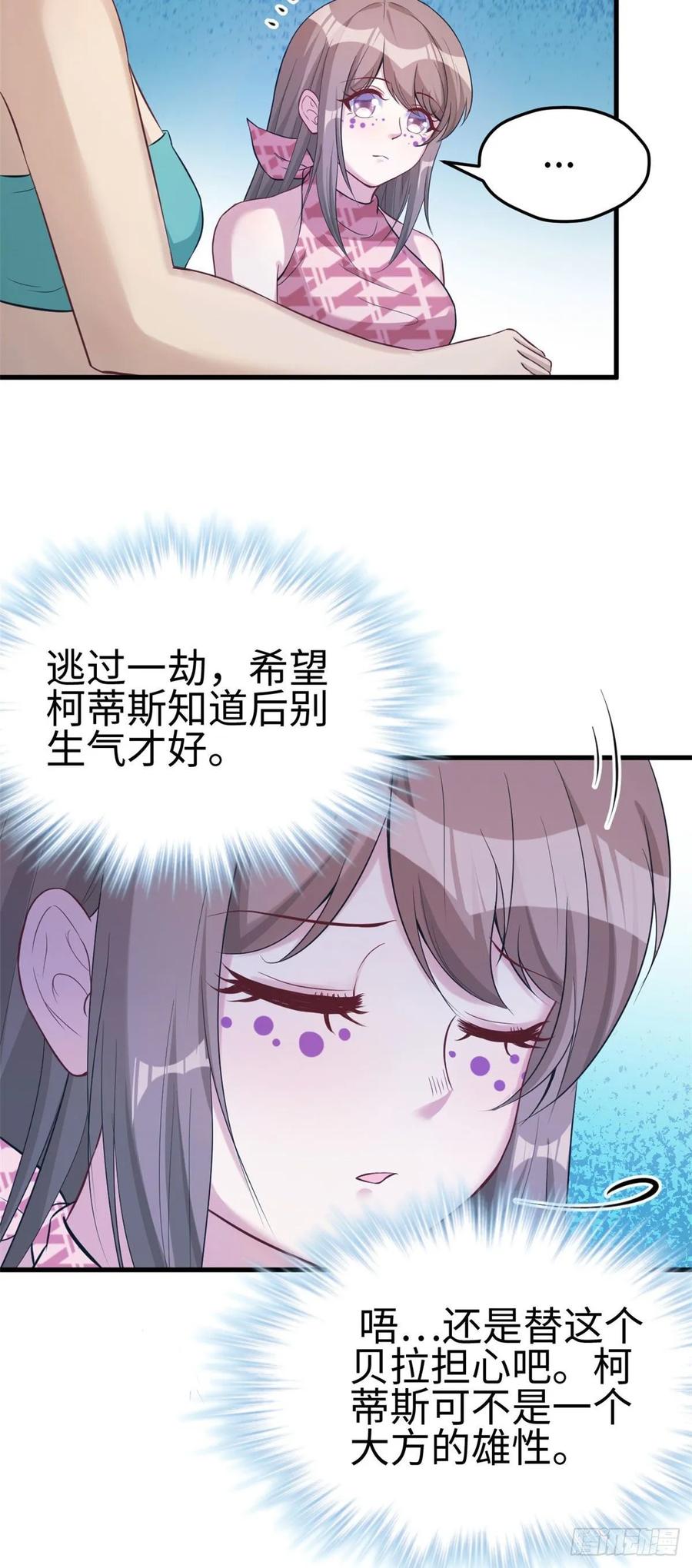 第180话-白箐箐的异世界冒险-白箐箐1（第8张）