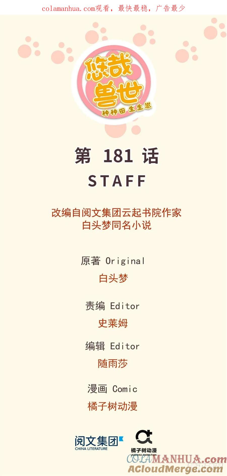 第181话-白箐箐的异世界冒险-白箐箐1（第1张）