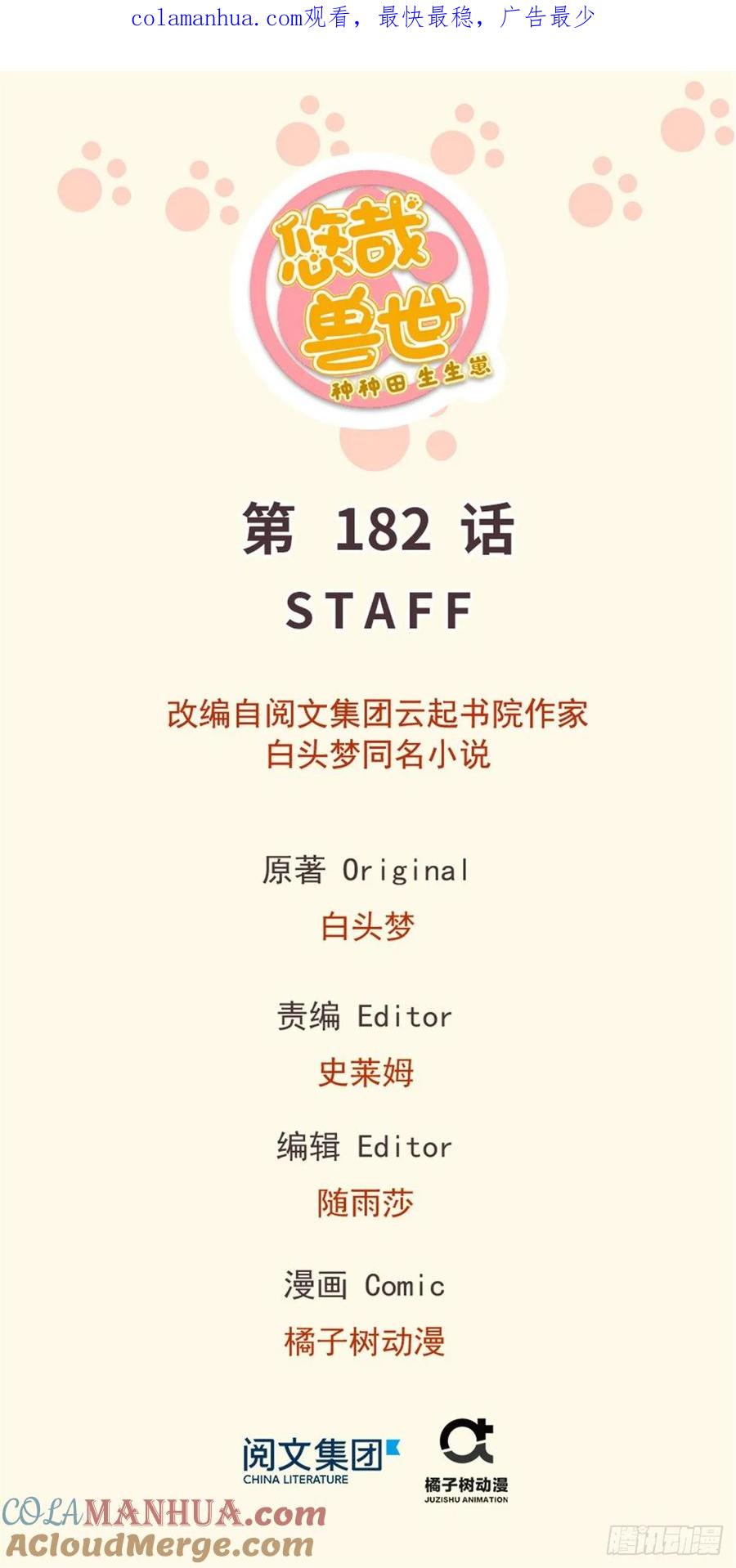第182话-白箐箐的异世界冒险-白箐箐1（第1张）