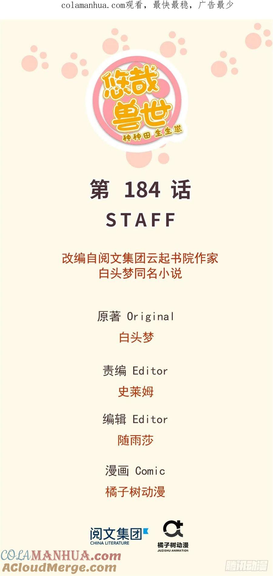 第184话-白箐箐的异世界冒险-白箐箐1（第1张）