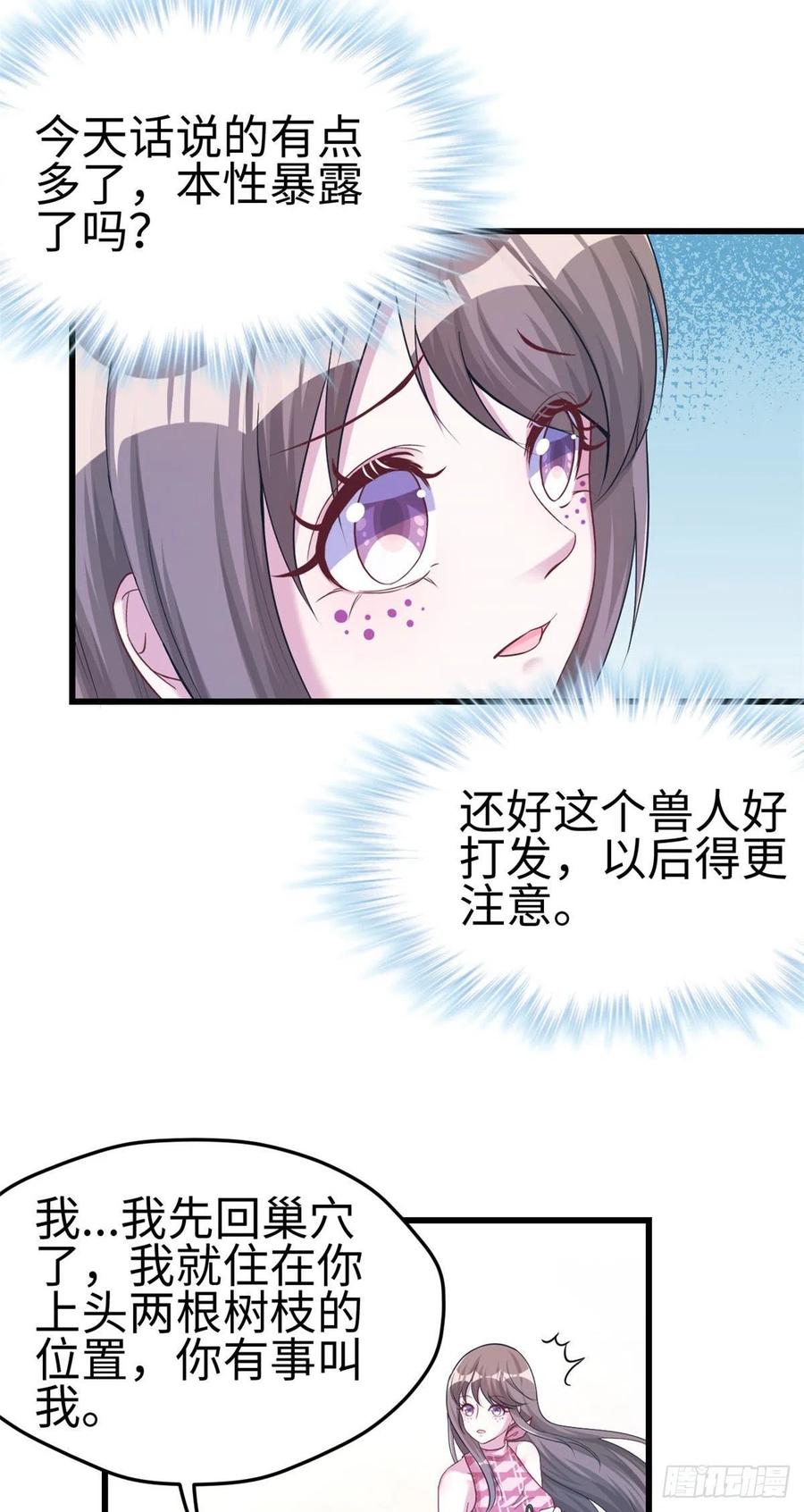 第187话-白箐箐的异世界冒险-白箐箐1（第12张）