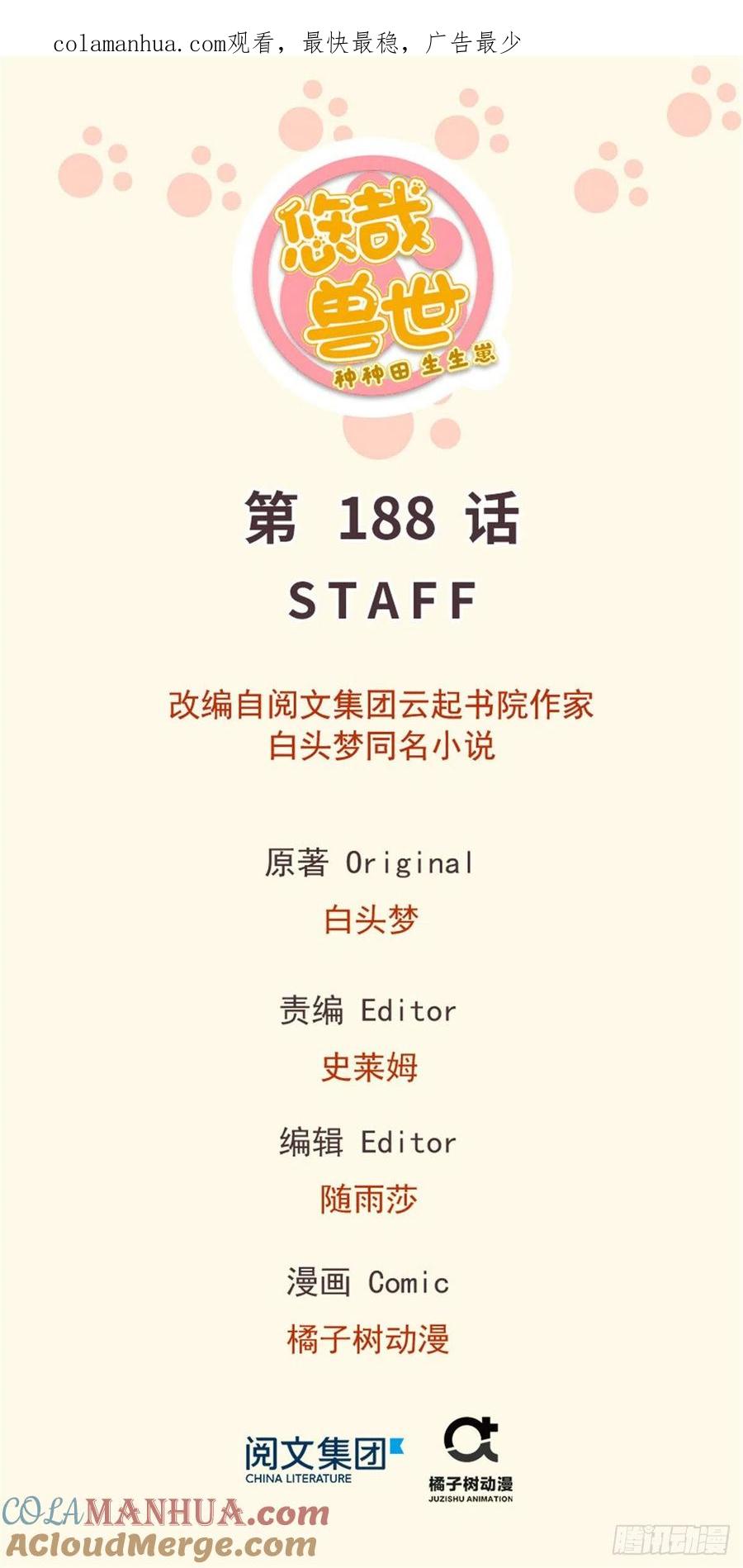 第188话-白箐箐的异世界冒险-白箐箐1（第1张）