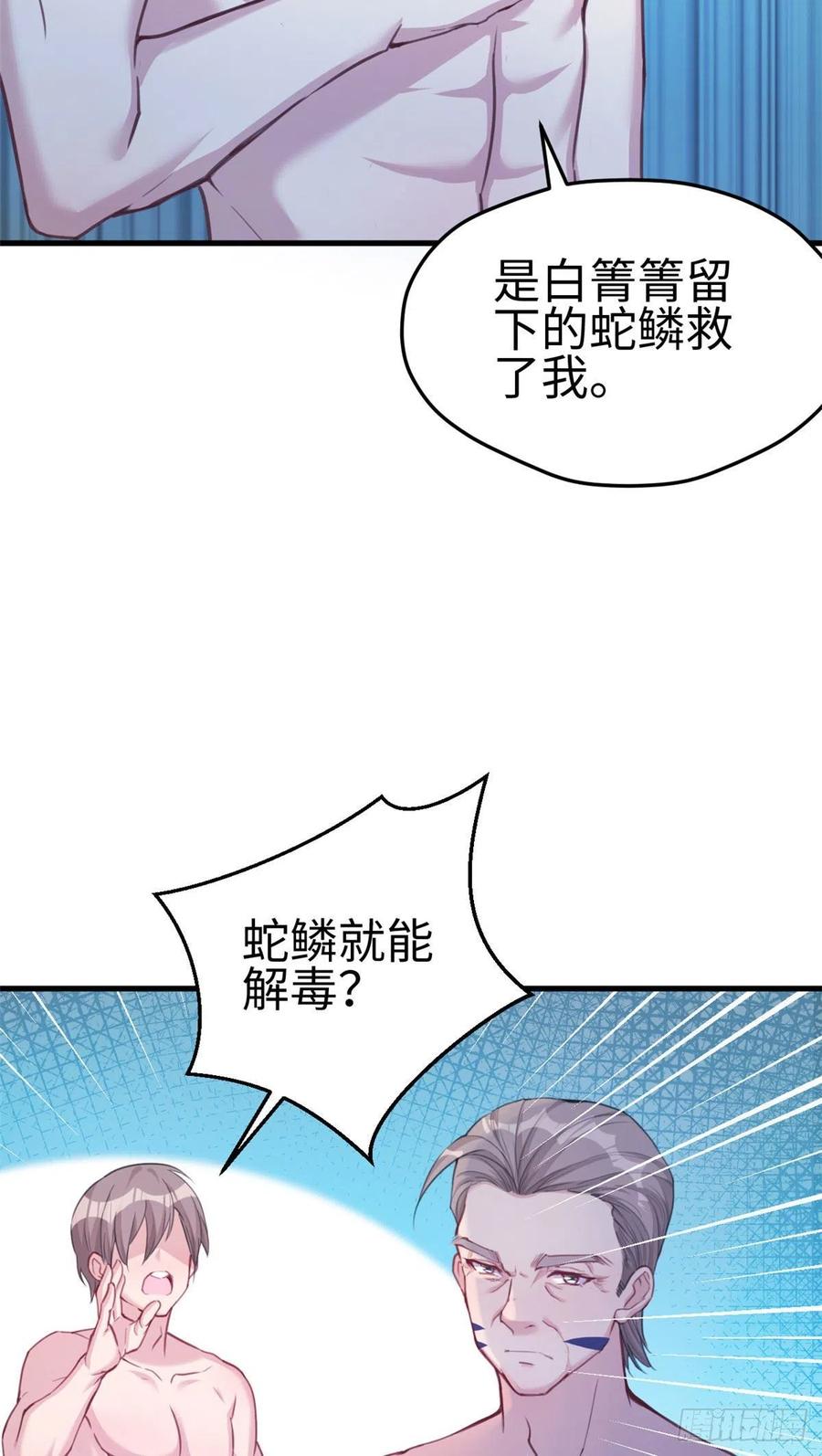 第188话-白箐箐的异世界冒险-白箐箐1（第8张）