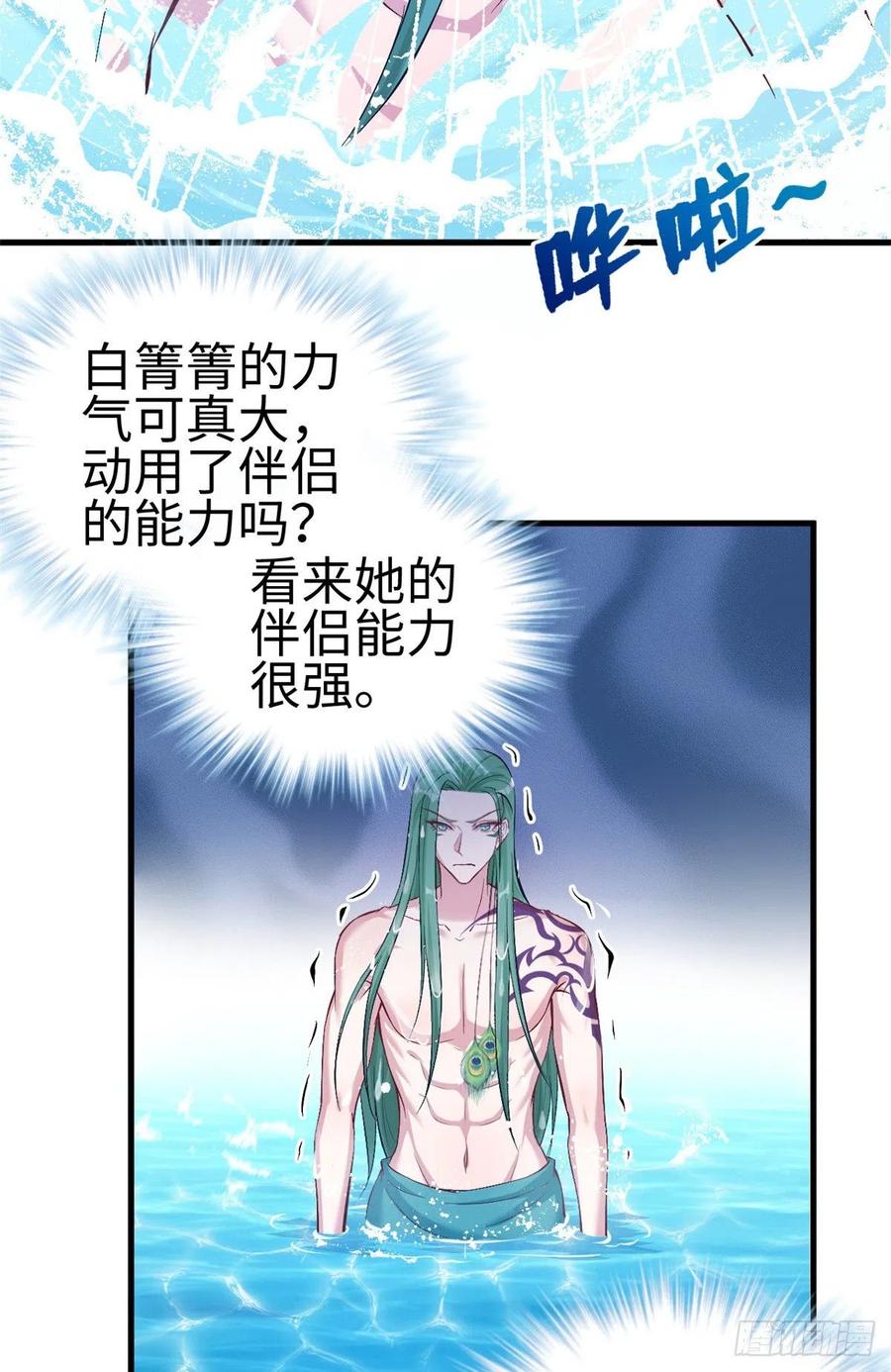 第190话-白箐箐的异世界冒险-白箐箐1（第3张）