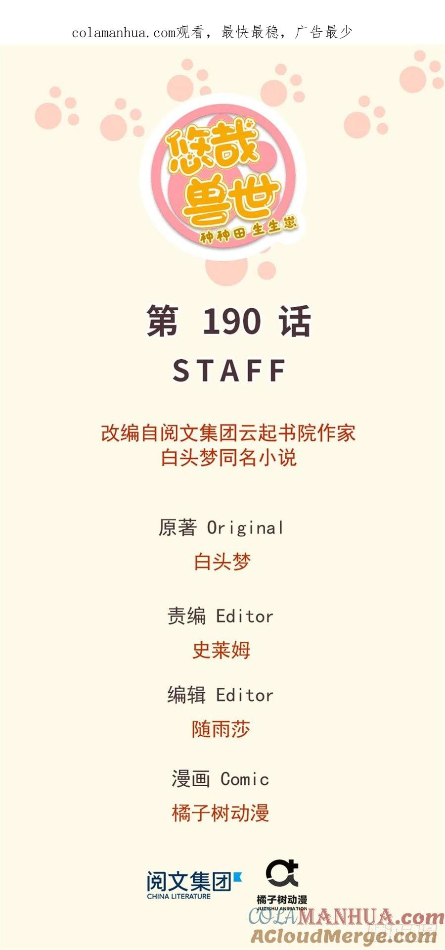 第190话-白箐箐的异世界冒险-白箐箐1（第1张）