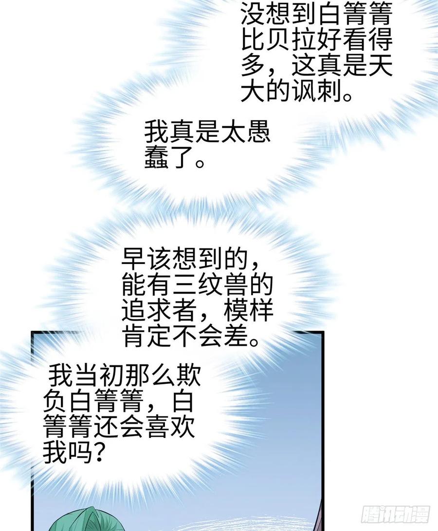 第191话-白箐箐的异世界冒险-白箐箐1（第5张）