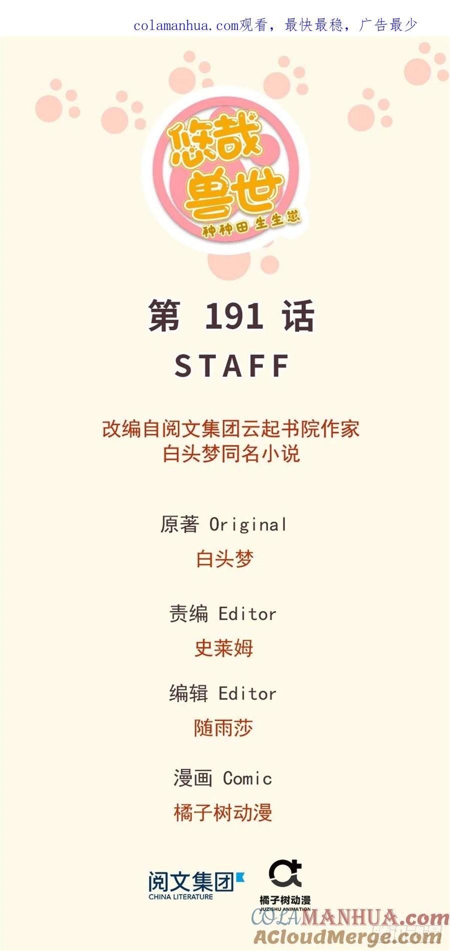 第191话-白箐箐的异世界冒险-白箐箐1（第1张）