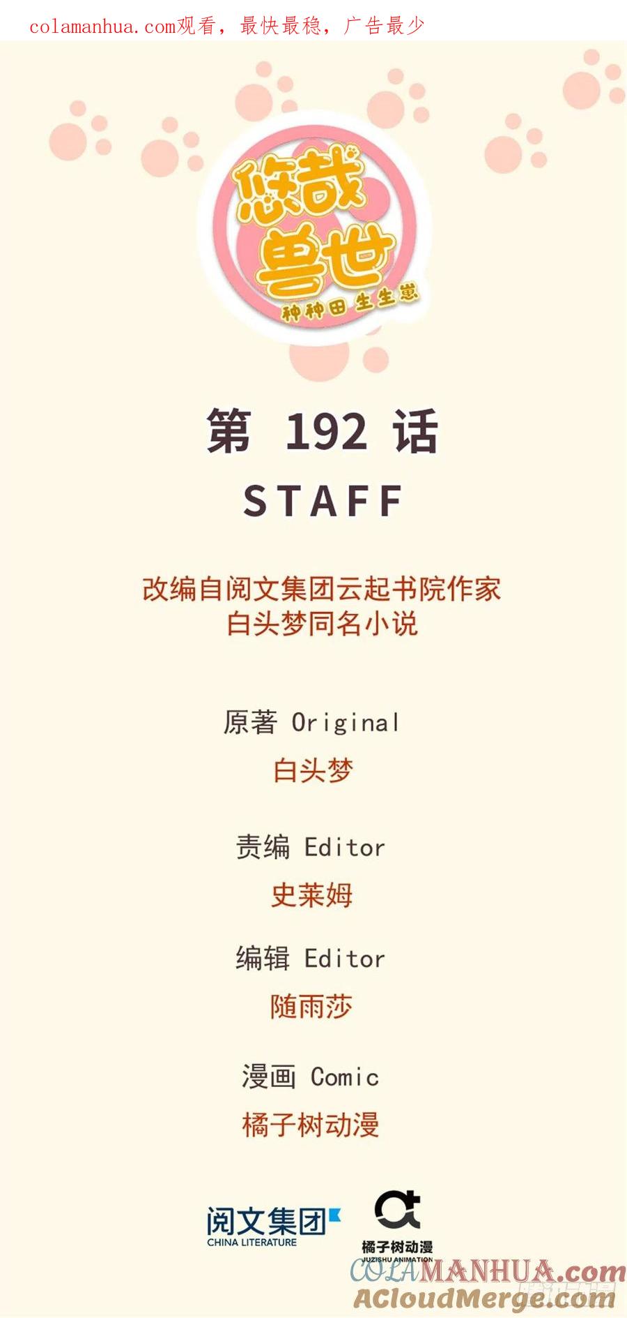 第192话-白箐箐的异世界冒险-白箐箐1（第1张）