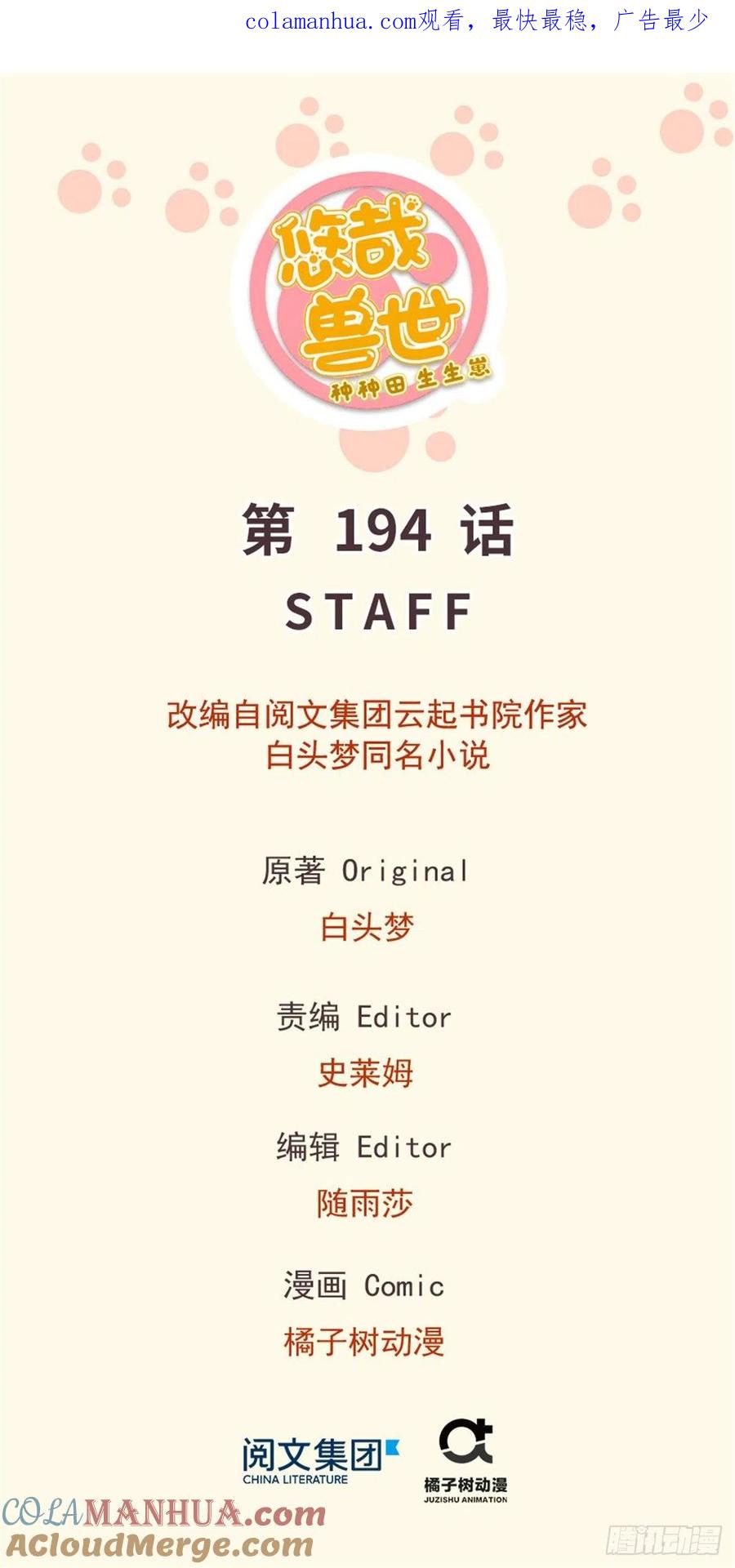 第194话-白箐箐的异世界冒险-白箐箐1（第1张）