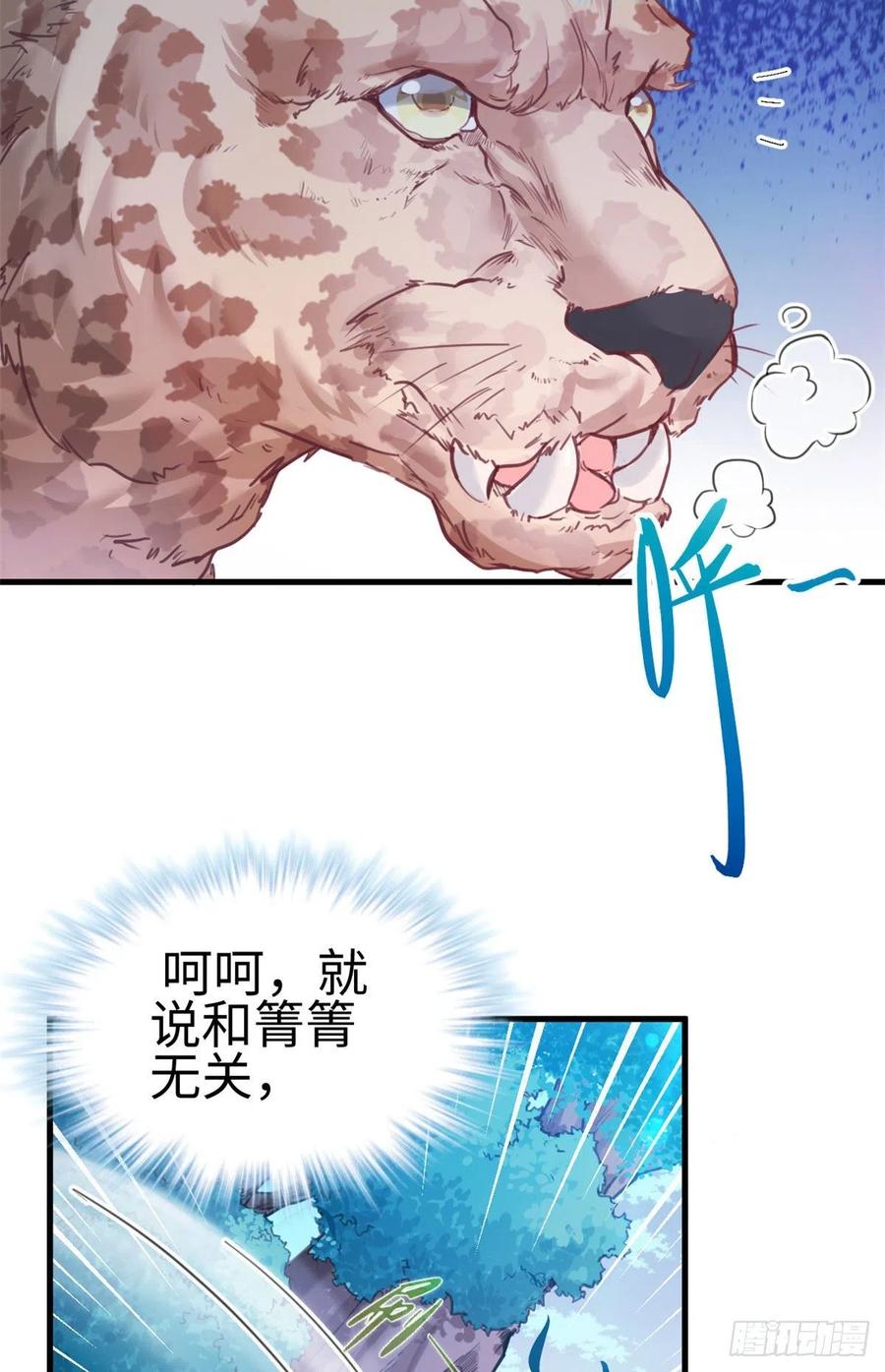 第195话-白箐箐的异世界冒险-白箐箐1（第6张）