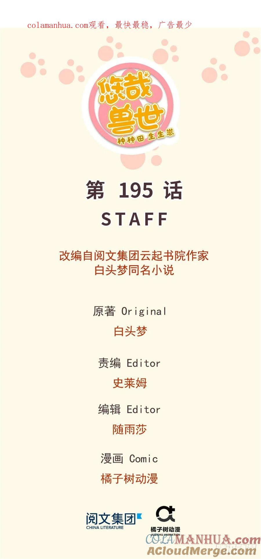 第195话-白箐箐的异世界冒险-白箐箐1（第1张）