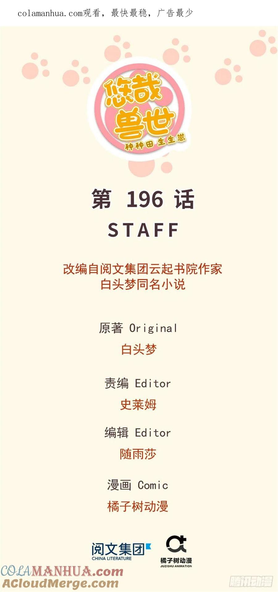 第196话-白箐箐的异世界冒险-白箐箐1（第1张）