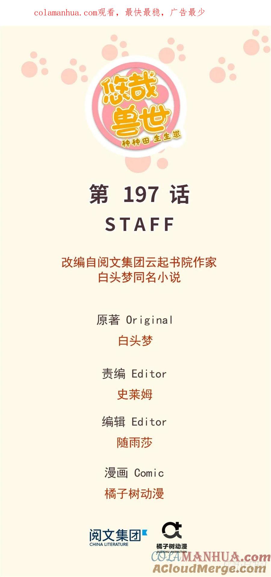 第197话-白箐箐的异世界冒险-白箐箐1（第1张）