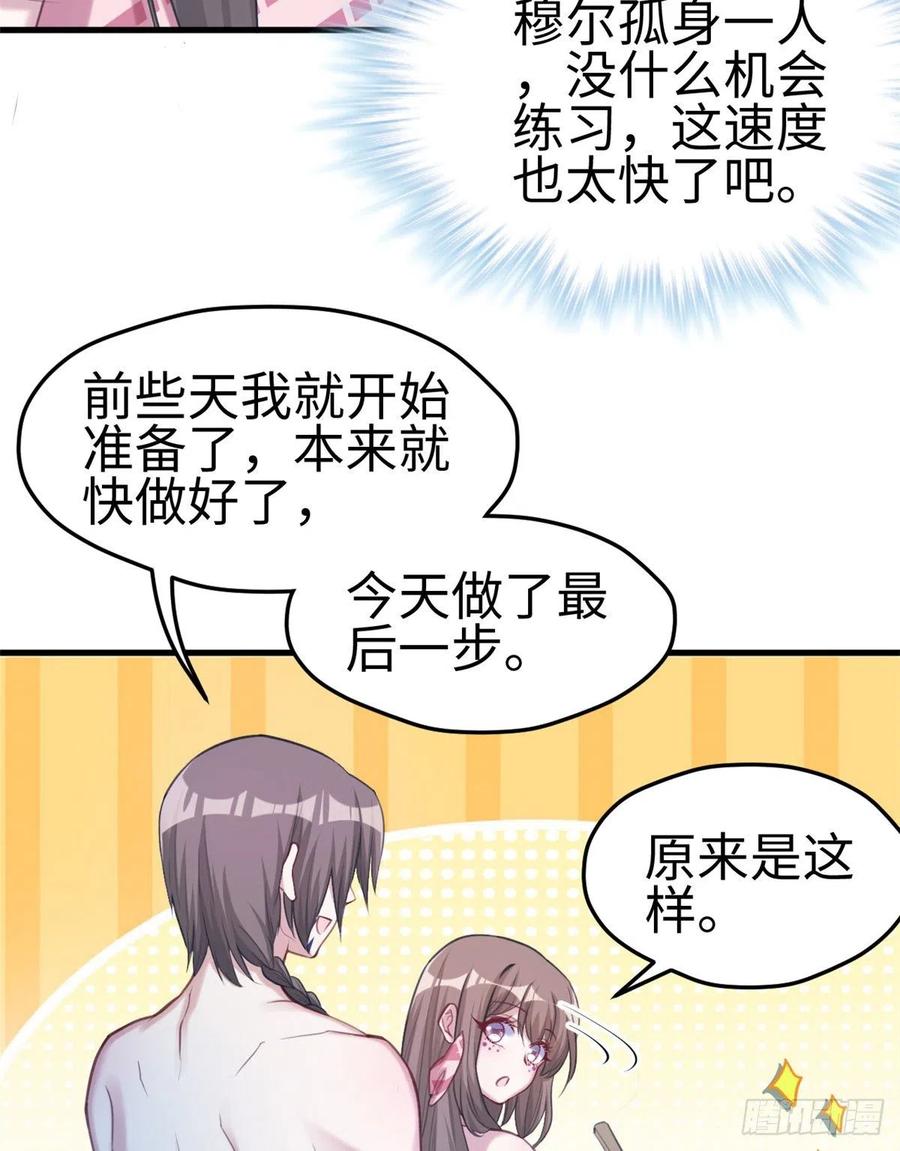 第198话-白箐箐的异世界冒险-白箐箐1（第15张）