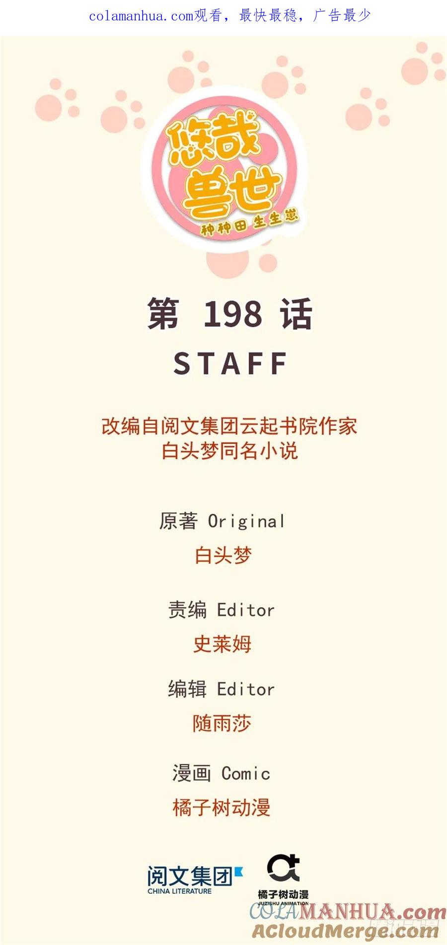 第198话-白箐箐的异世界冒险-白箐箐1（第1张）