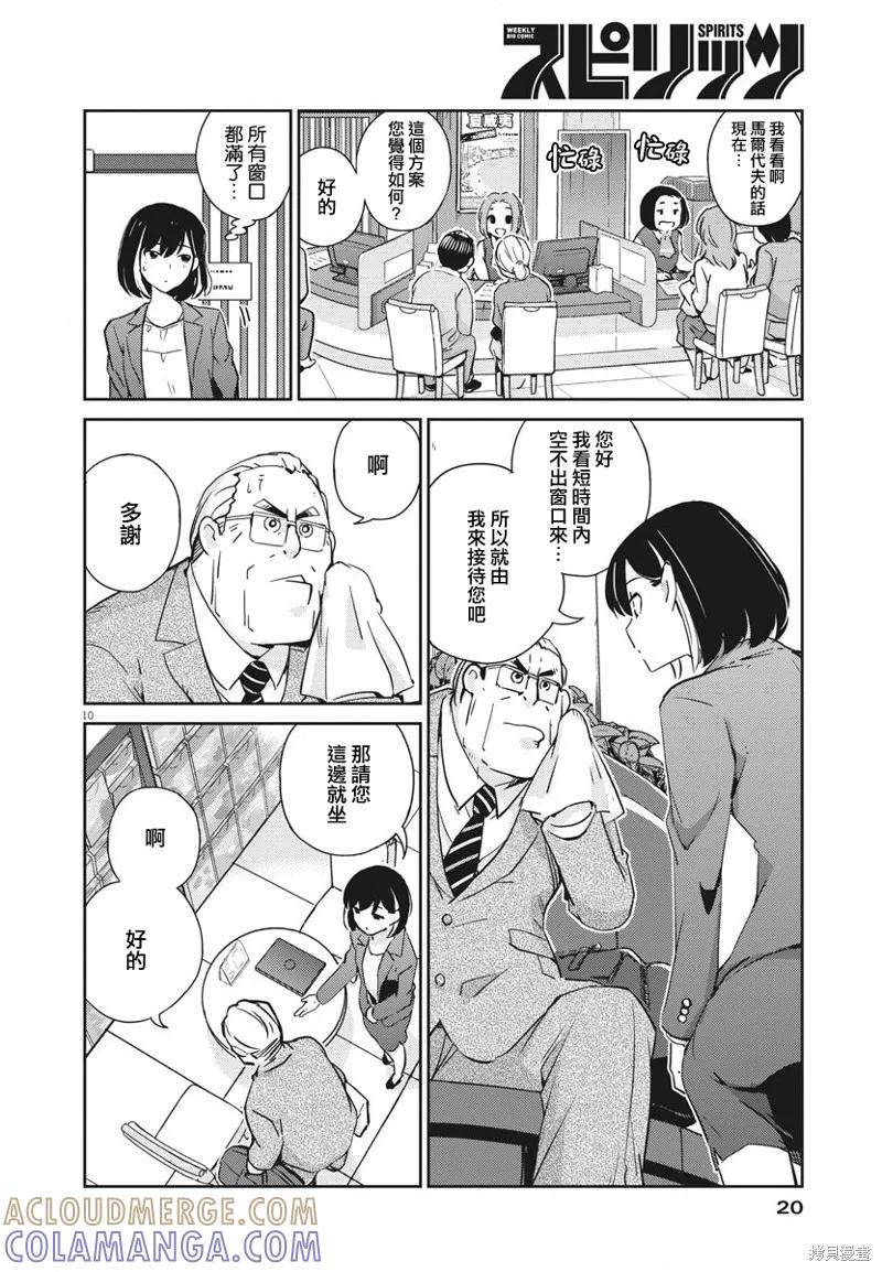 第09话-真的要结婚吗？！-若木民喜（第8张）