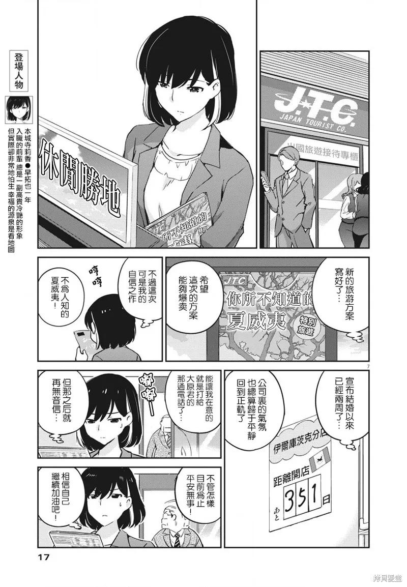第09话-真的要结婚吗？！-若木民喜（第5张）