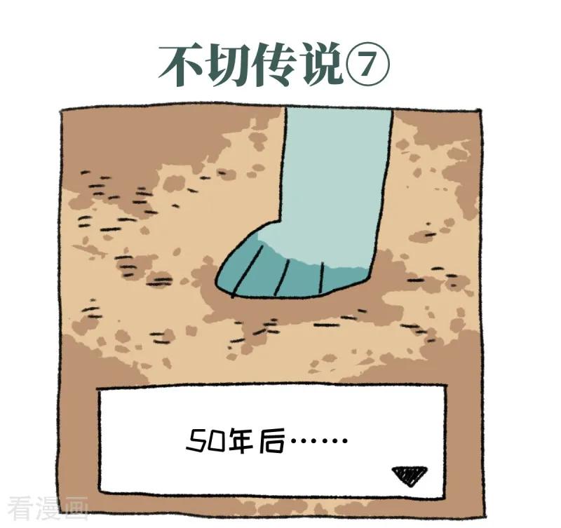 第20话不切传说-不切传说-新漫画（第26张）
