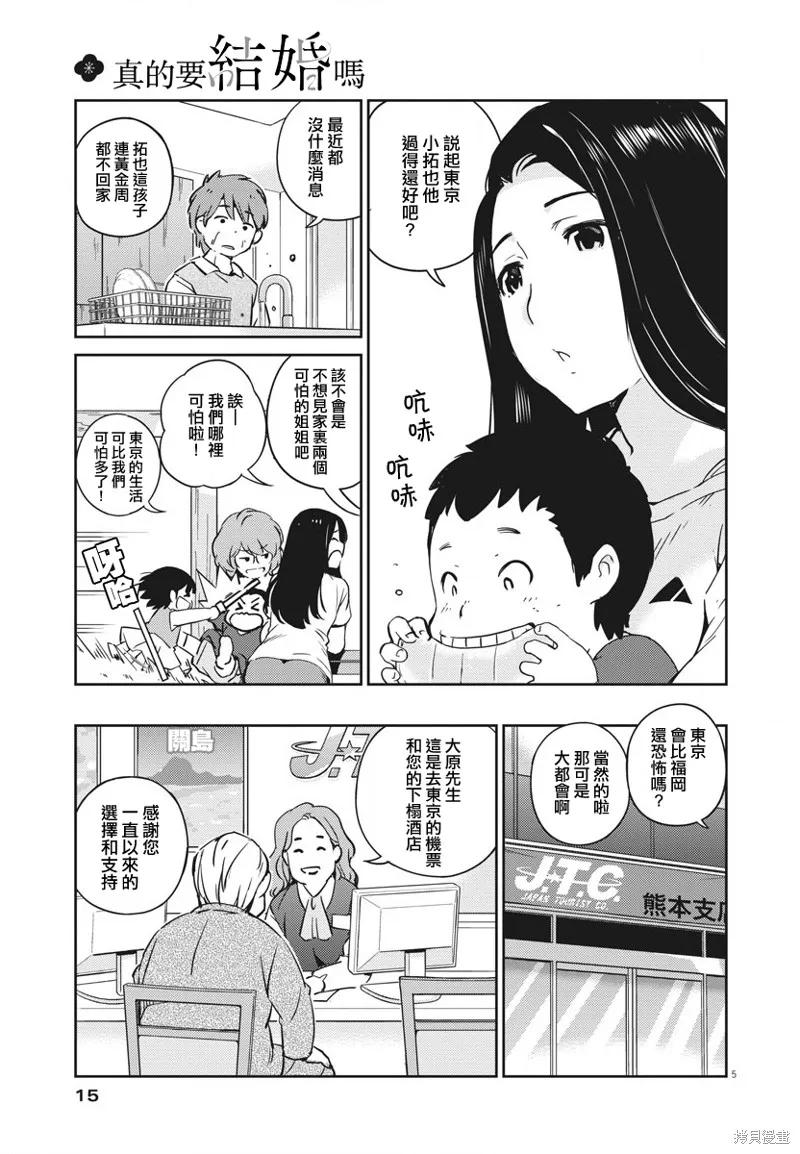 第09话-真的要结婚吗？！-若木民喜（第3张）