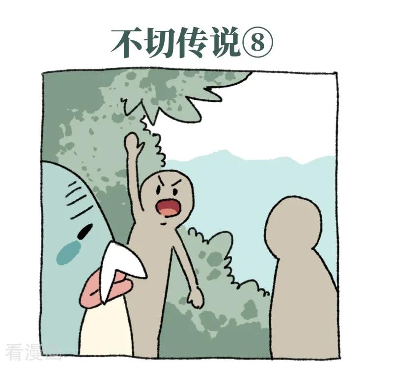 第20话不切传说-不切传说-新漫画（第30张）