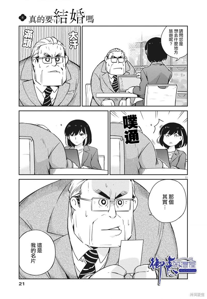 第09话-真的要结婚吗？！-若木民喜（第9张）