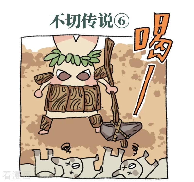 第20话不切传说-不切传说-新漫画（第22张）