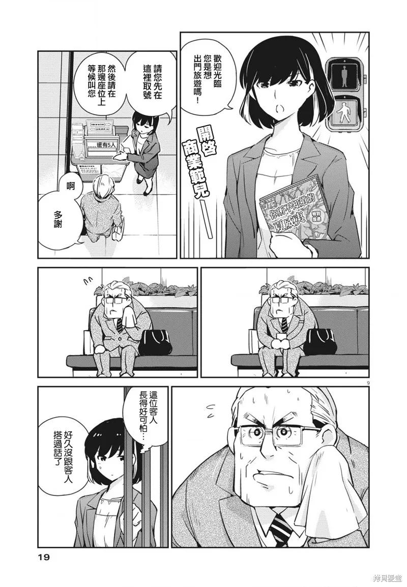 第09话-真的要结婚吗？！-若木民喜（第7张）