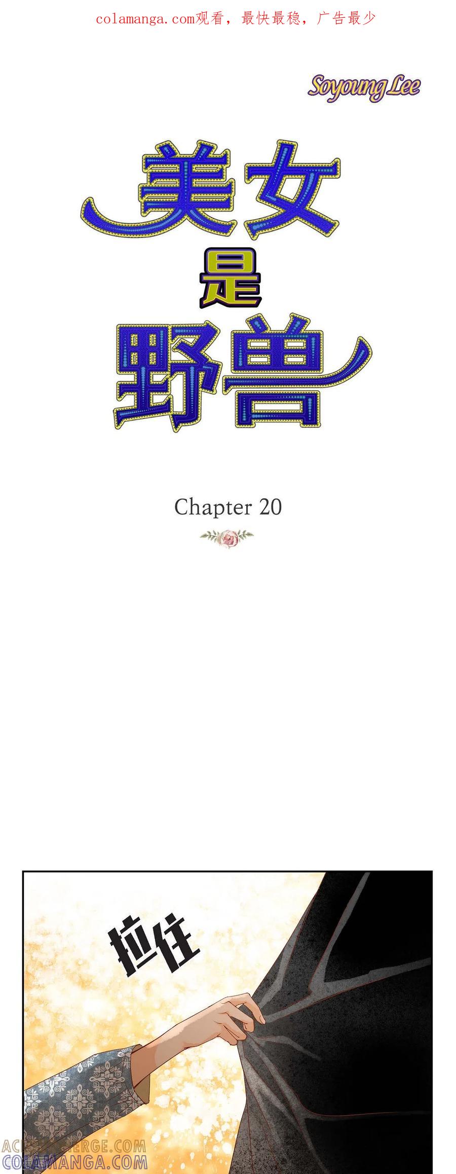 第20话不能再大意了-美女是野兽 k-EcomixMedia（第1张）