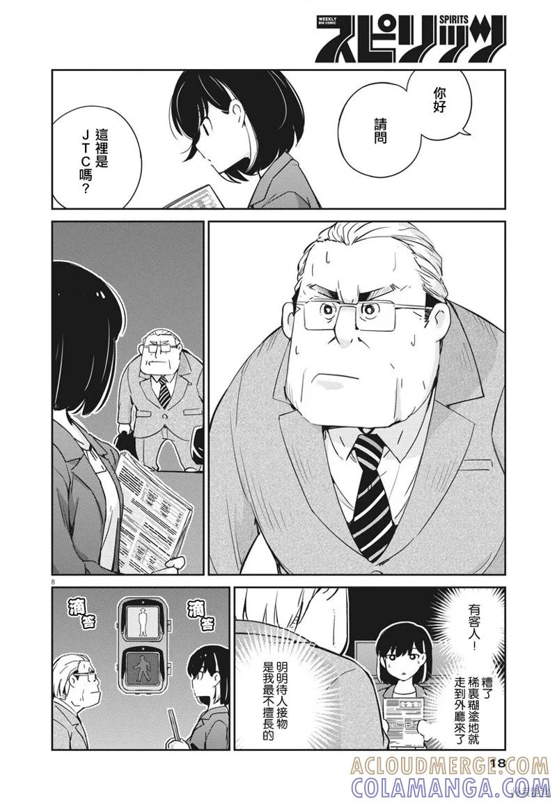 第09话-真的要结婚吗？！-若木民喜（第6张）
