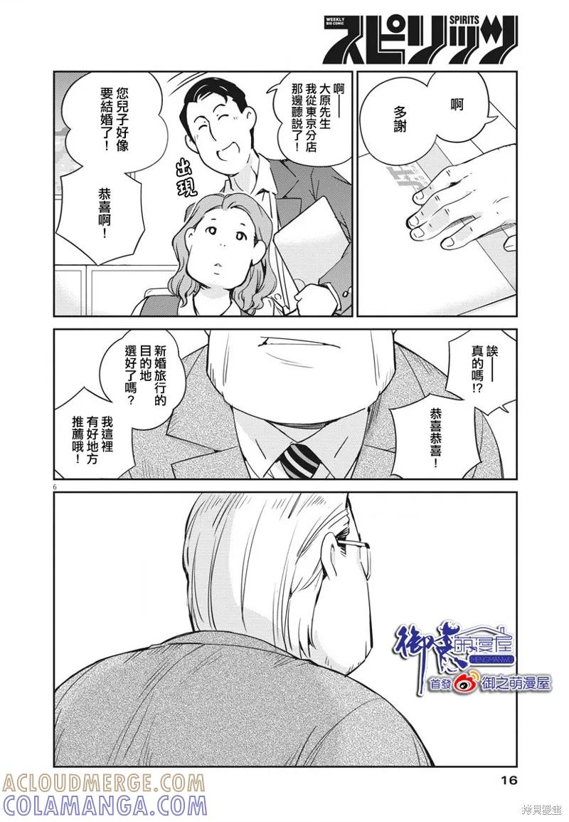 第09话-真的要结婚吗？！-若木民喜（第4张）