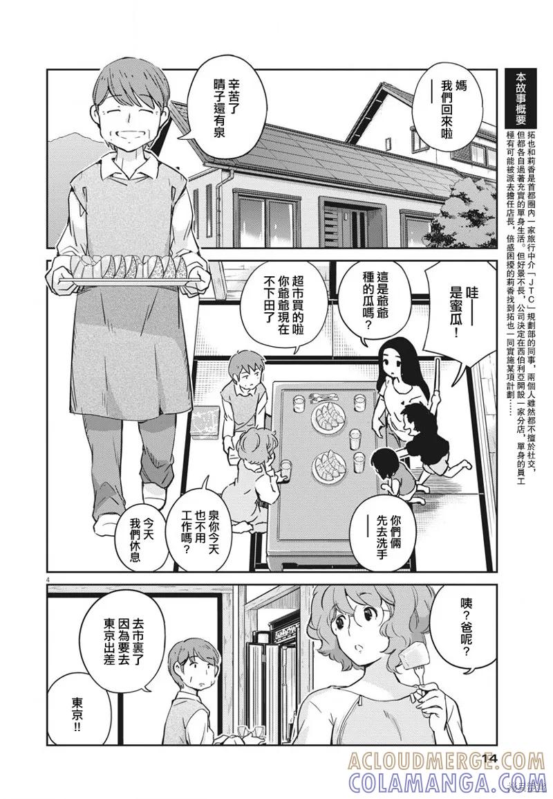 第09话-真的要结婚吗？！-若木民喜（第2张）