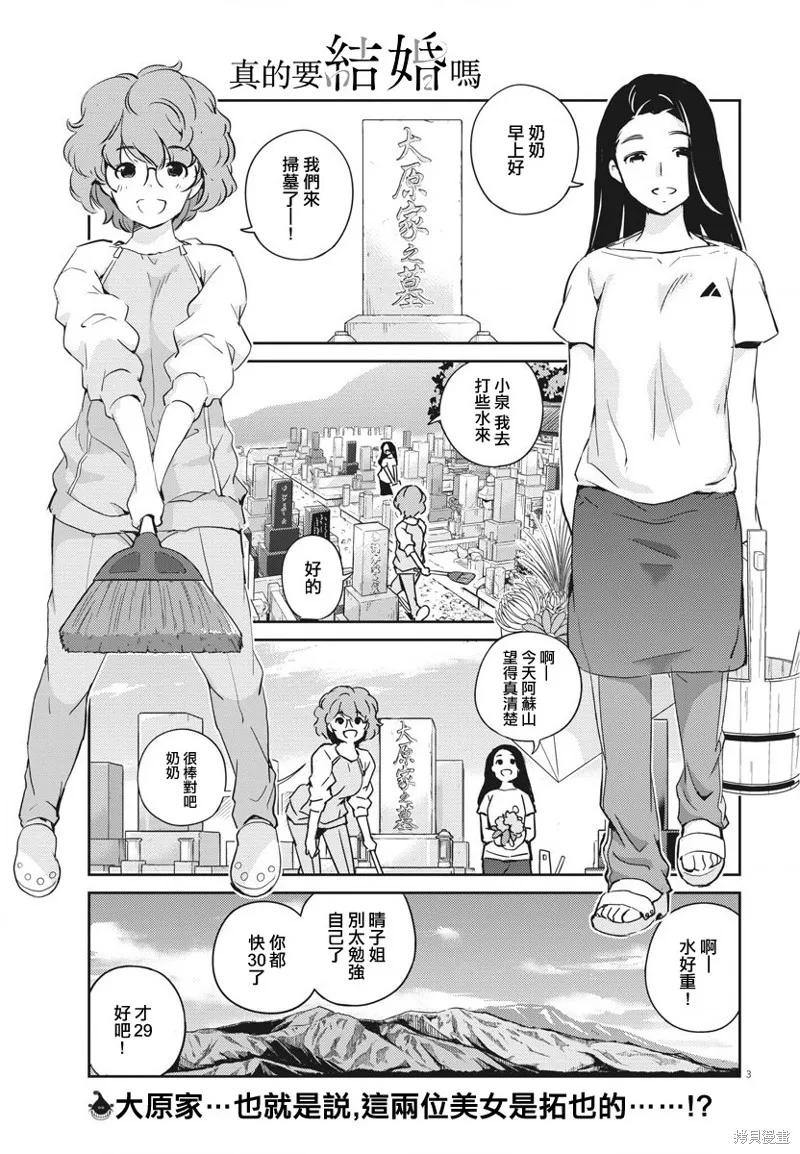第09话-真的要结婚吗？！-若木民喜（第1张）
