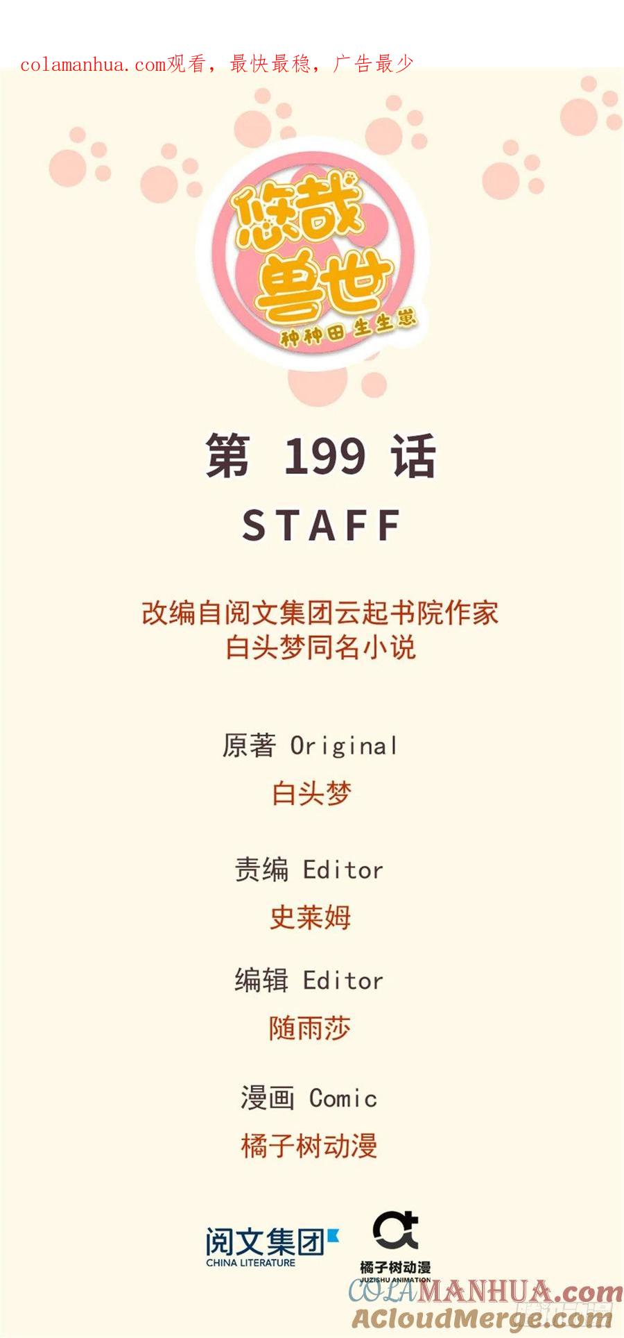 第199话-白箐箐的异世界冒险-白箐箐1（第1张）