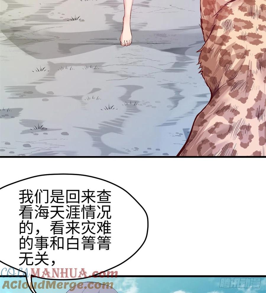 第199话-白箐箐的异世界冒险-白箐箐1（第19张）