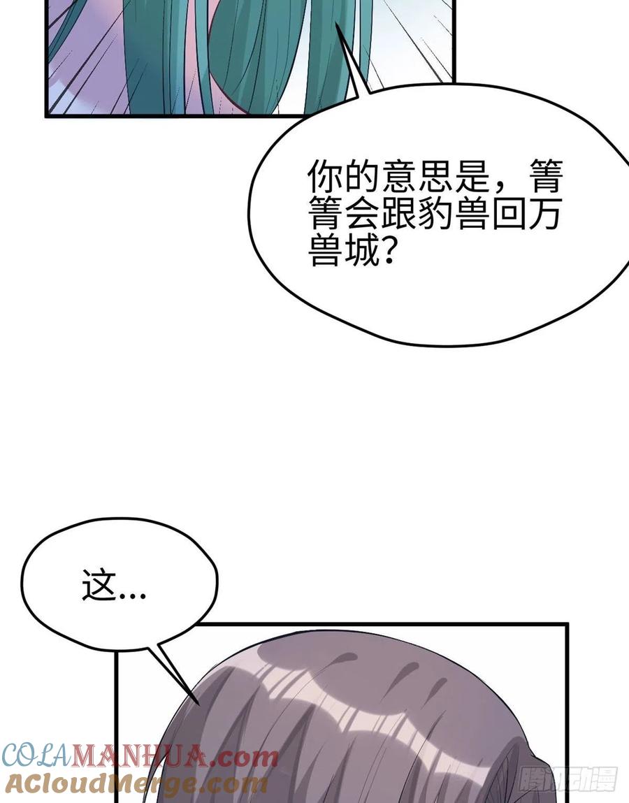 第200话-白箐箐的异世界冒险-白箐箐1（第10张）