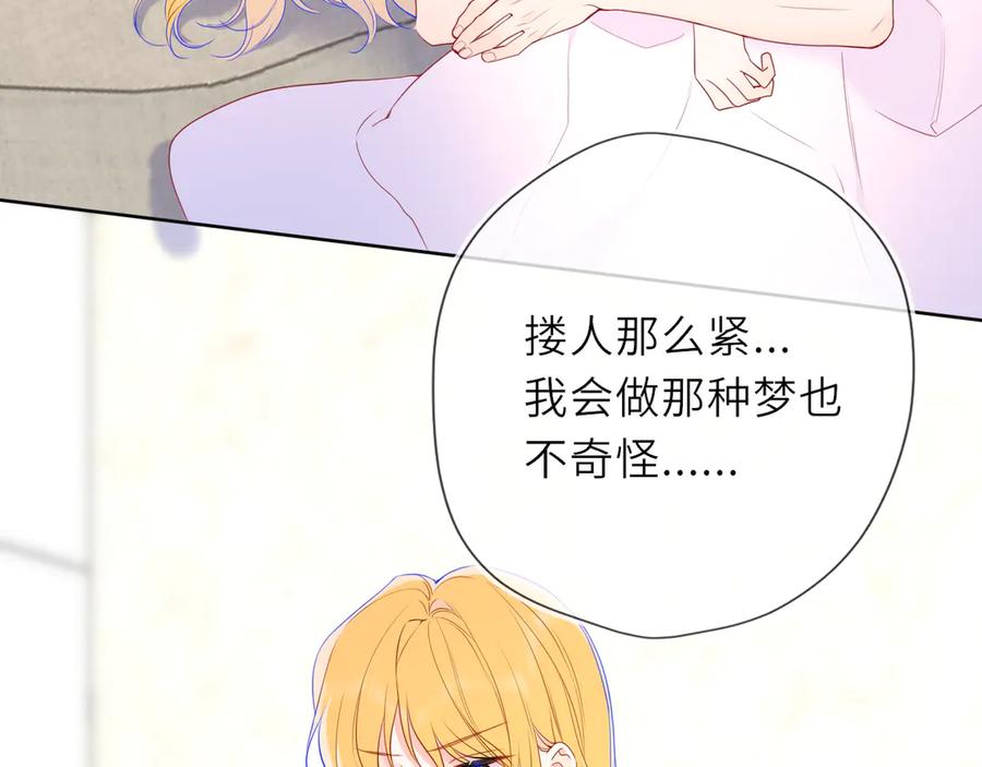 第30话对不起！破戒了-星辰于我-犬一（第12张）